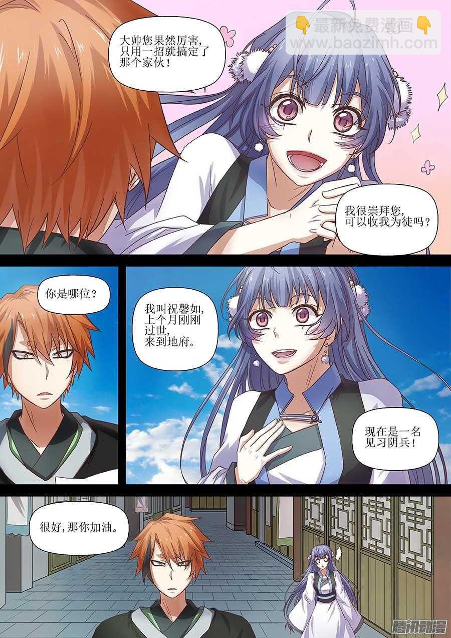 🍼地藏齐天 101：祝馨如 上 第3页