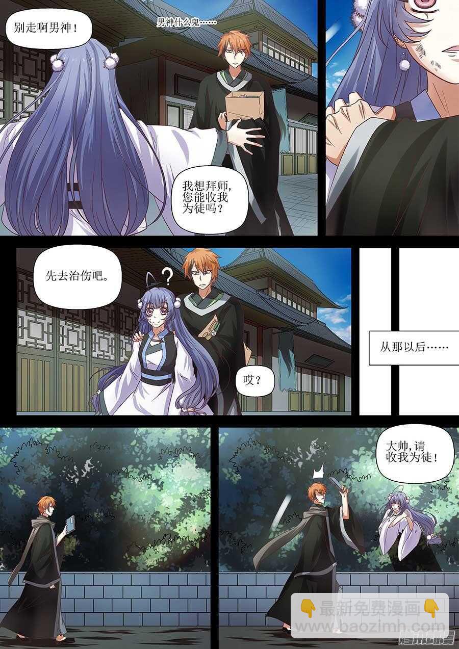 🍼地藏齐天 101：祝馨如 上 第4页