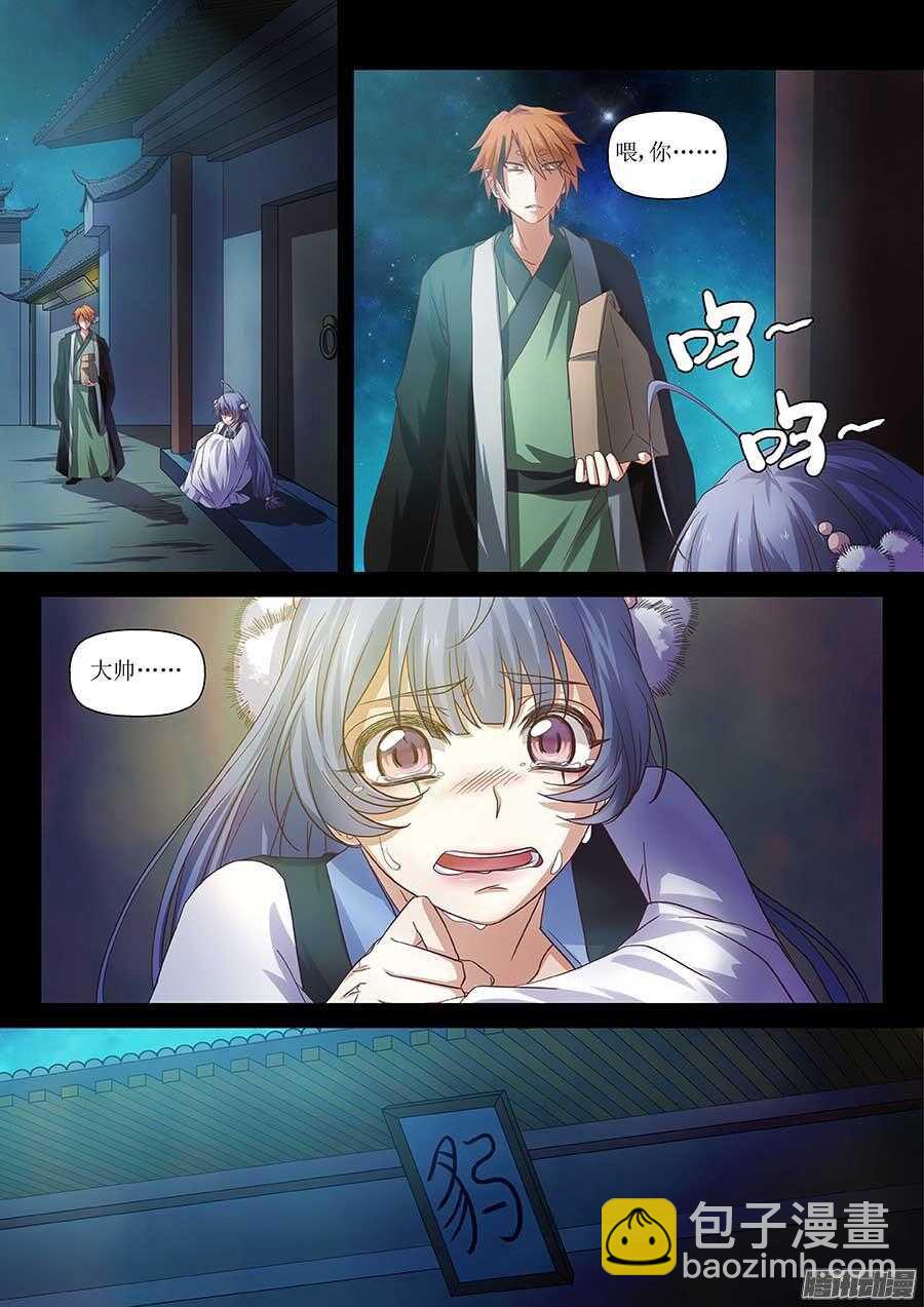 🍼地藏齐天 101：祝馨如 上 第6页