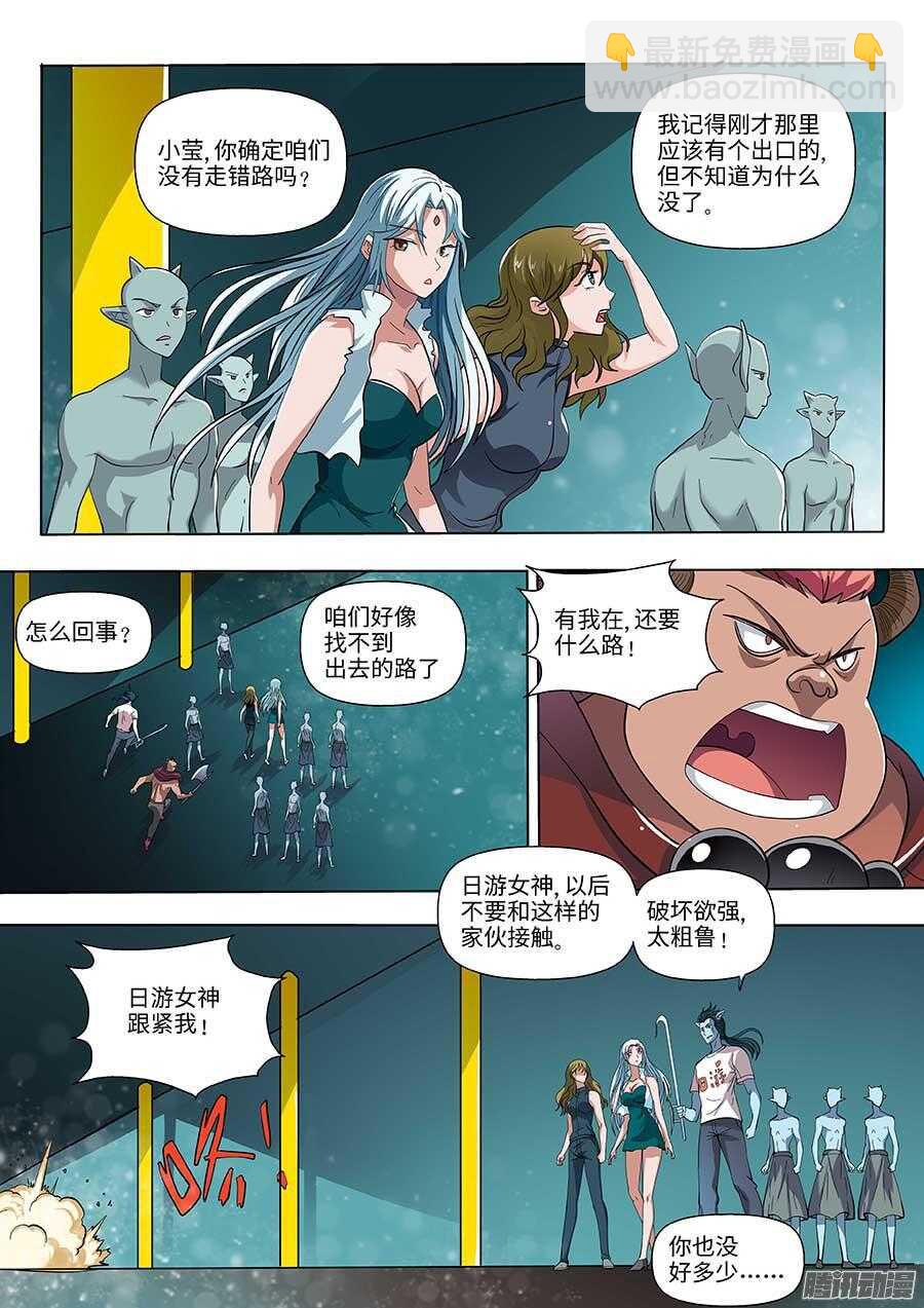 🍼地藏齐天 102：洞天之术 上 第8页