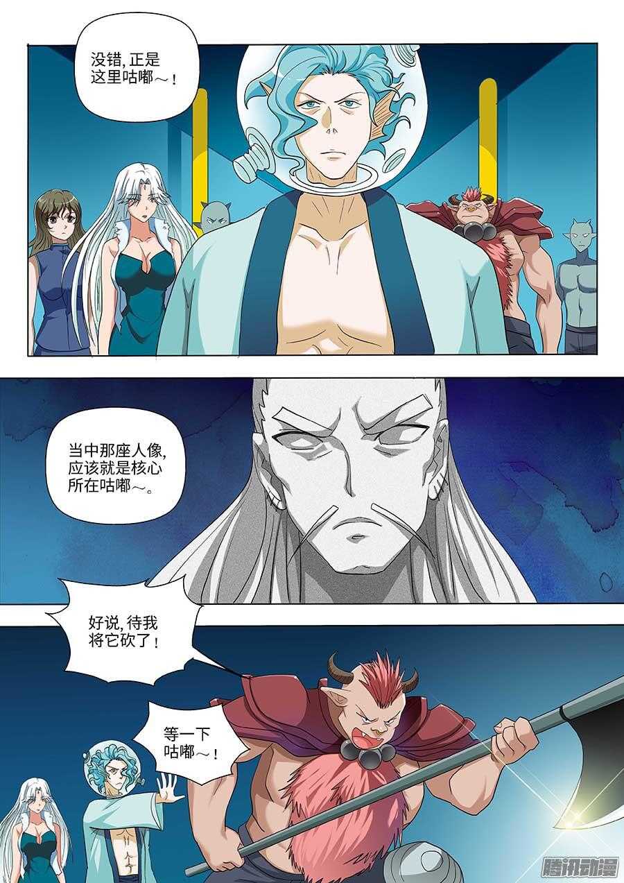 🍼地藏齐天 103：壁障 上 第3页