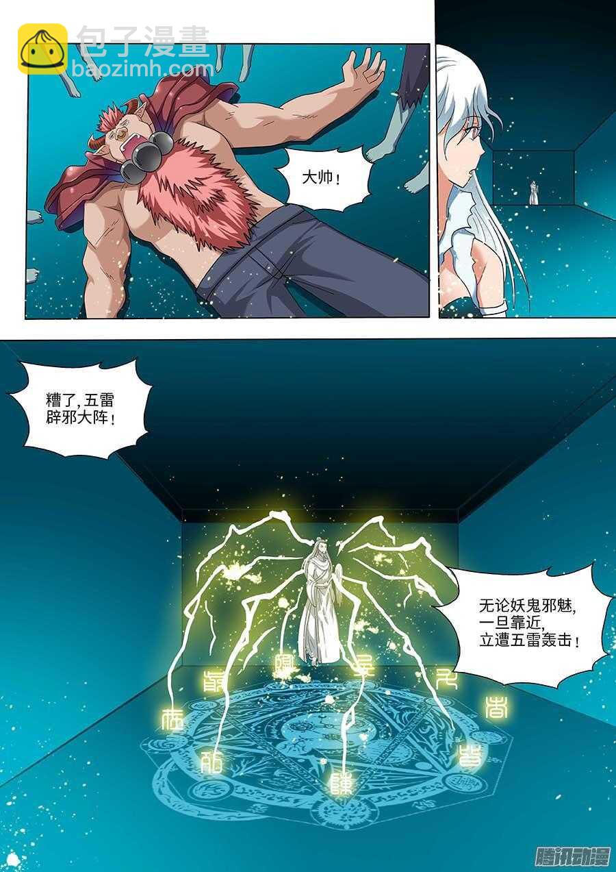 🍼地藏齐天 103：壁障 上 第5页