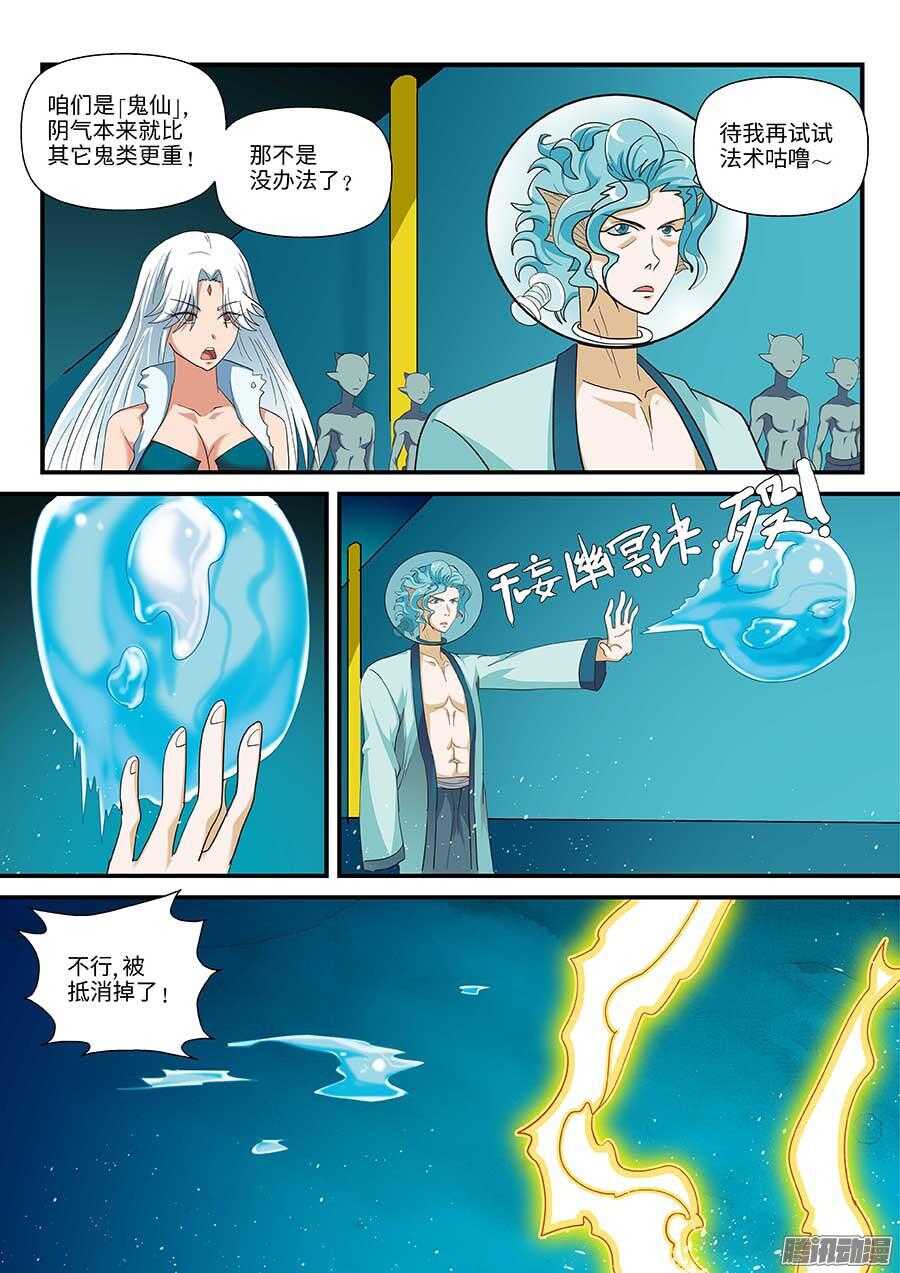 🍼地藏齐天 103：壁障 上 第6页