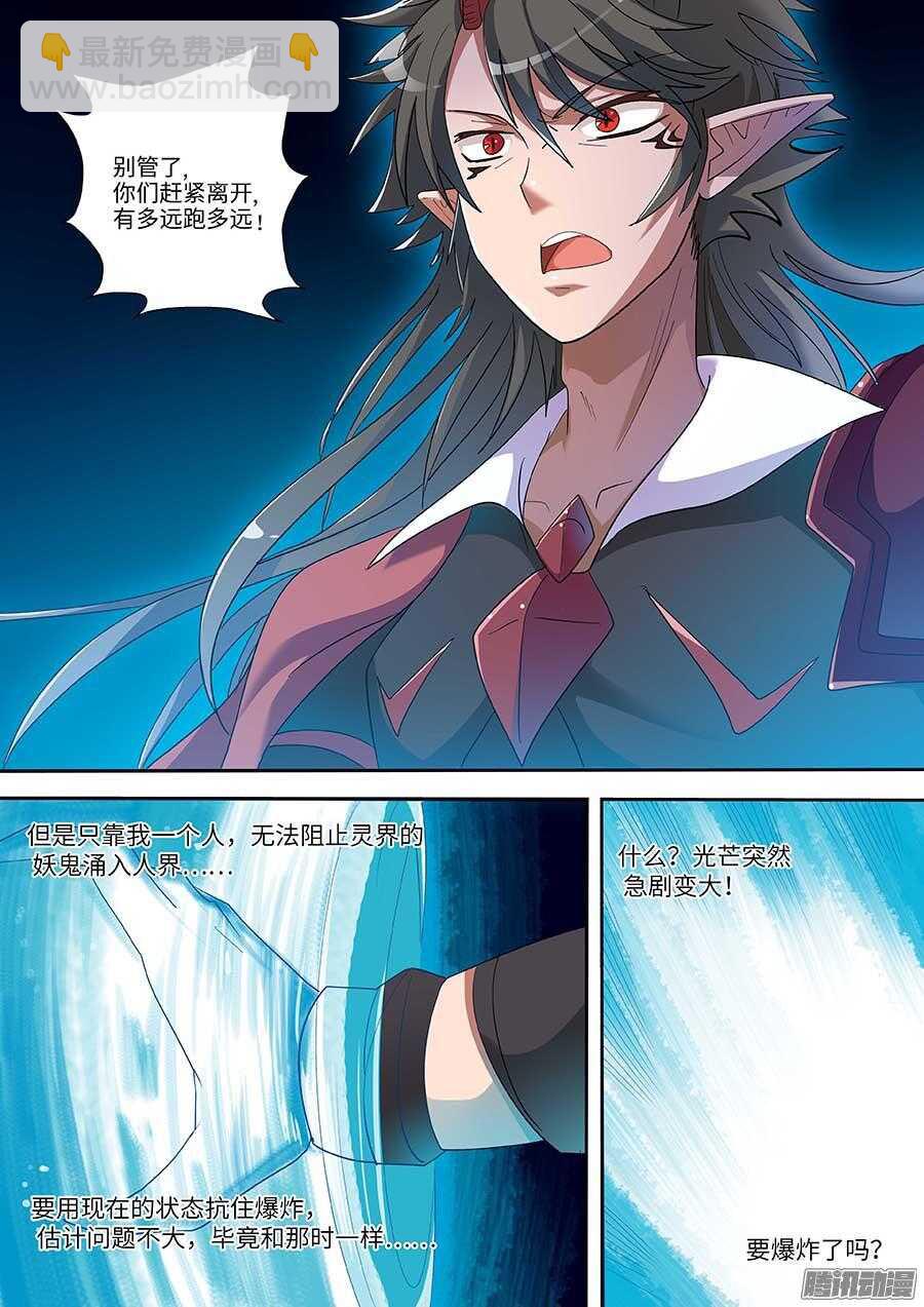 🍼地藏齐天 103：壁障 上 第8页