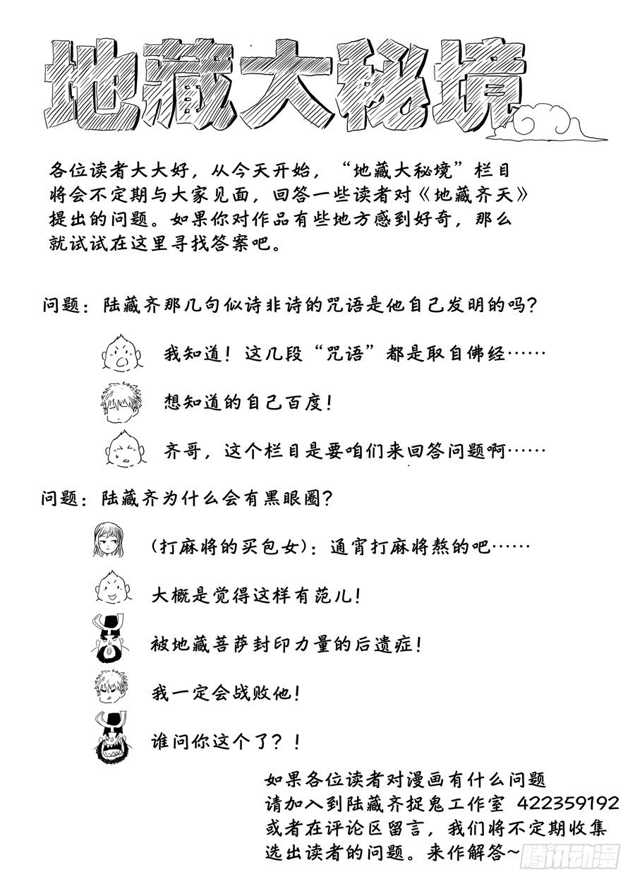 🍼地藏齐天 第十二回：更难的任务 上 第10页