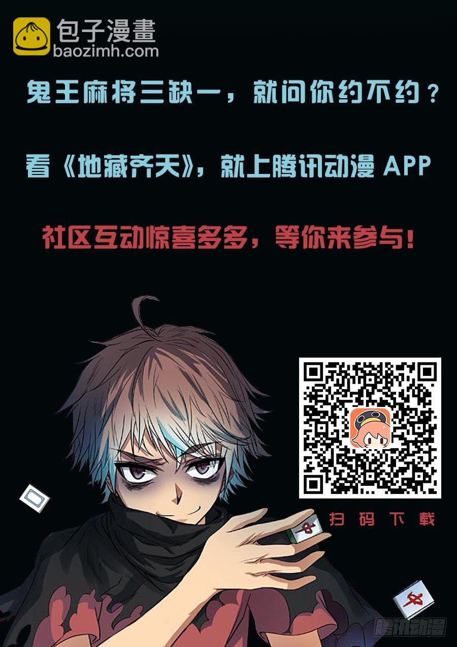 🍼地藏齐天 第十二回：更难的任务 上 第12页