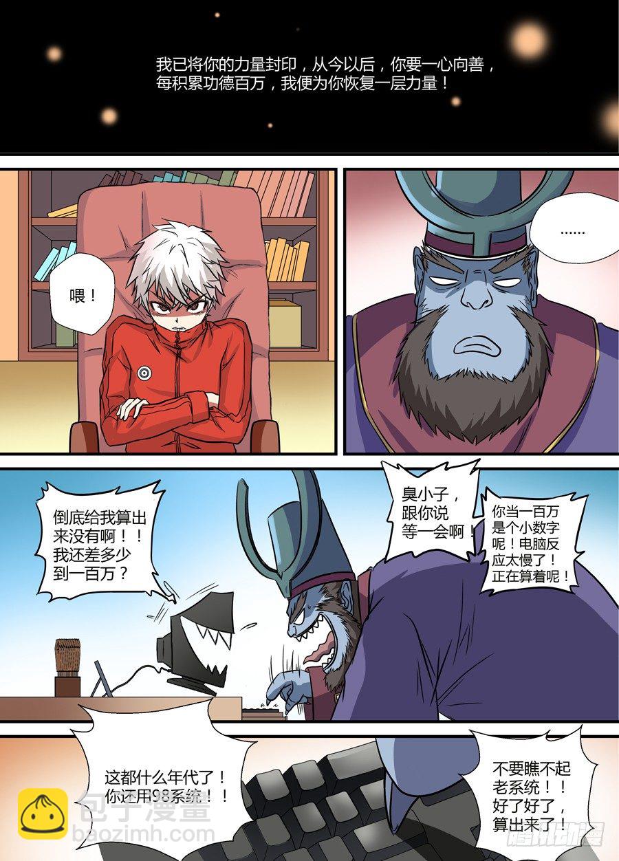 🍼地藏齐天 第十二回：更难的任务 上 第2页