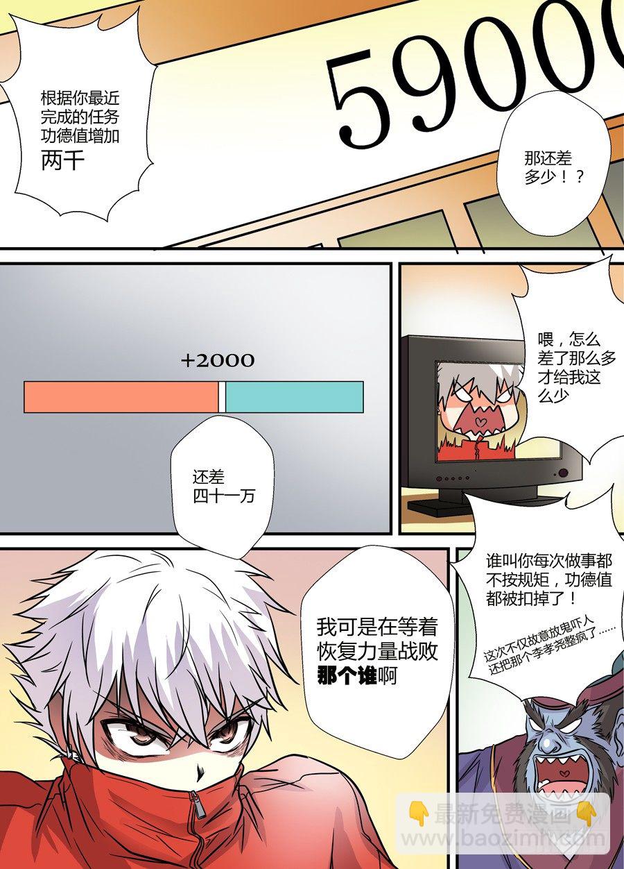 🍼地藏齐天 第十二回：更难的任务 上 第3页
