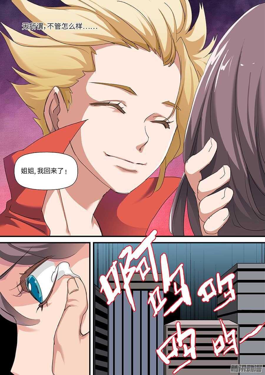 🍼地藏齐天 104：各方势力 上 第4页