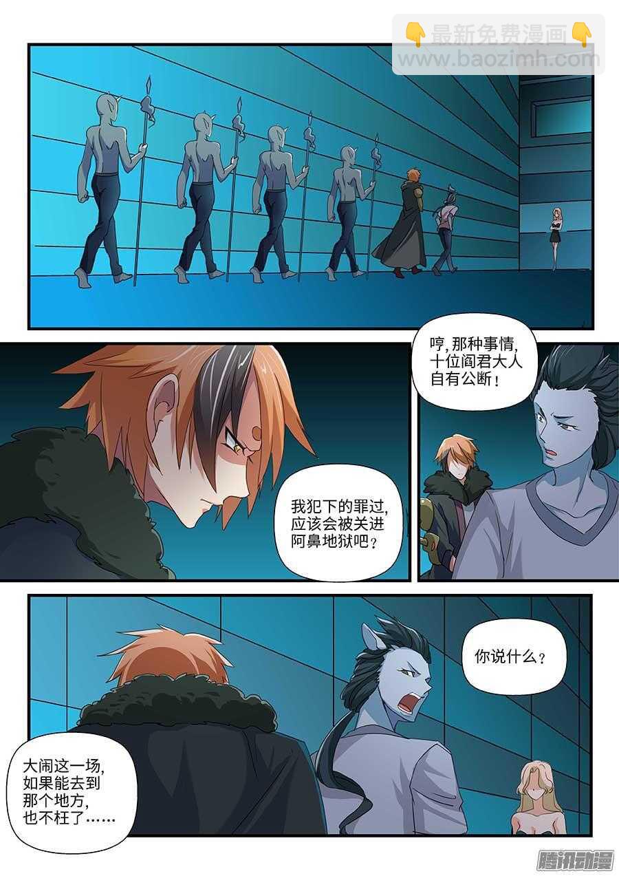 🍼地藏齐天 104：各方势力 上 第8页