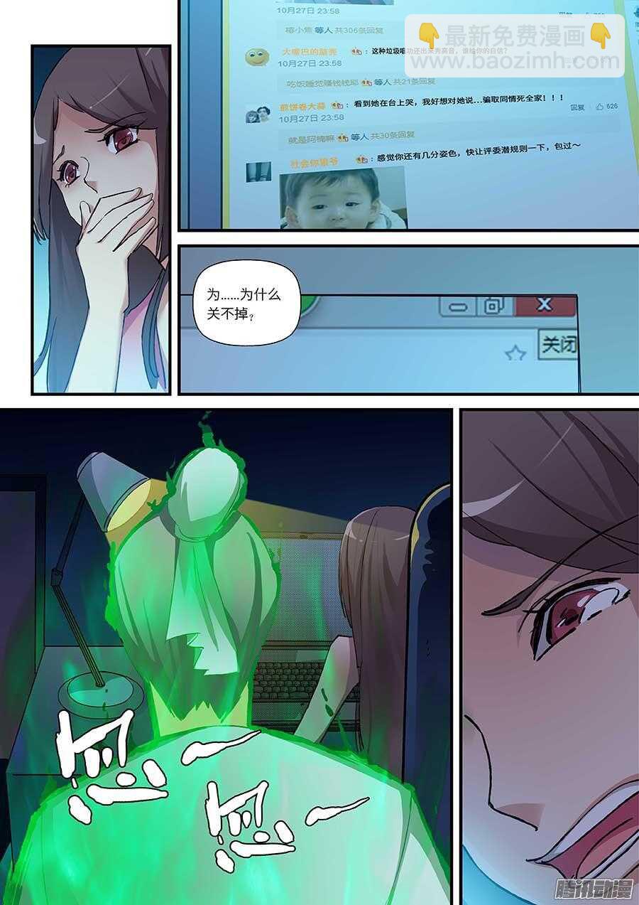 🍼地藏齐天 105：喷子 上 第5页