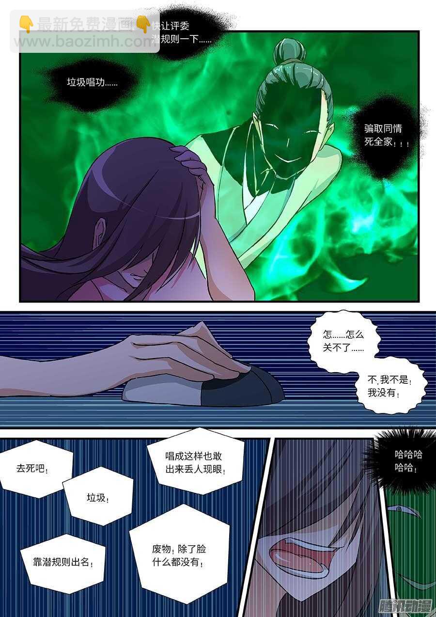 🍼地藏齐天 105：喷子 上 第6页