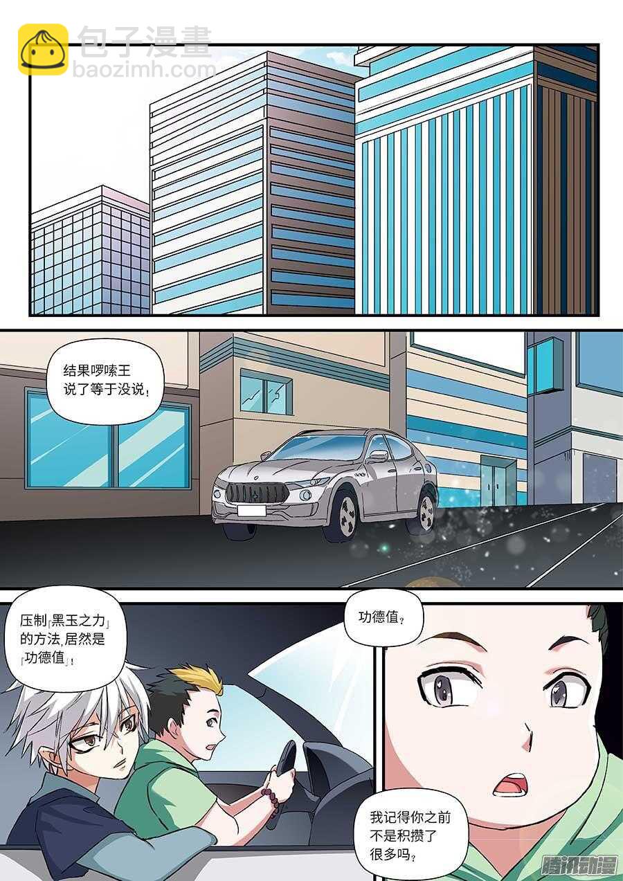 🍼地藏齐天 105：喷子 上 第7页