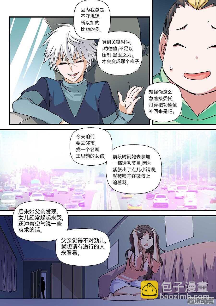 🍼地藏齐天 105：喷子 上 第8页