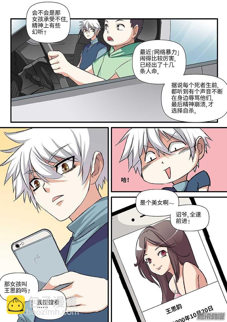 🍼地藏齐天 105：喷子 上 第9页
