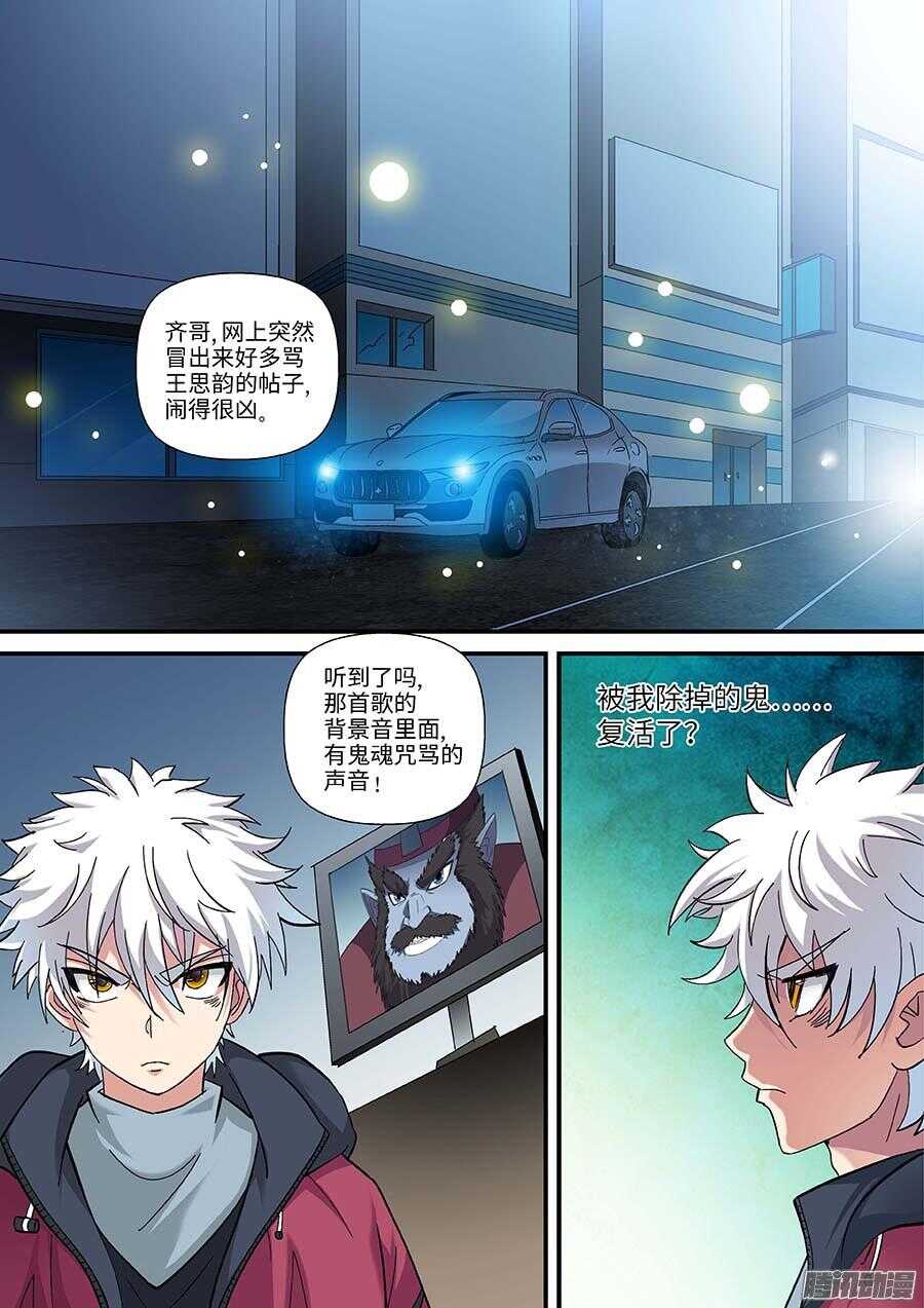 🍼地藏齐天 106:键盘侠 上 第10页