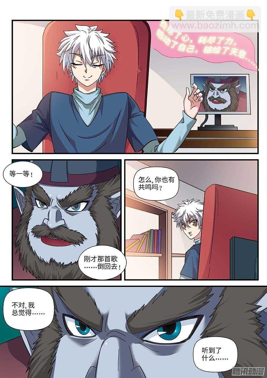 🍼地藏齐天 106:键盘侠 上 第3页