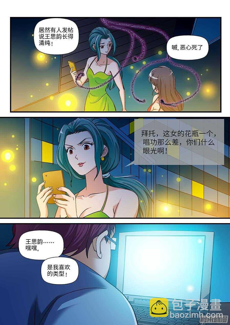 🍼地藏齐天 106:键盘侠 上 第6页