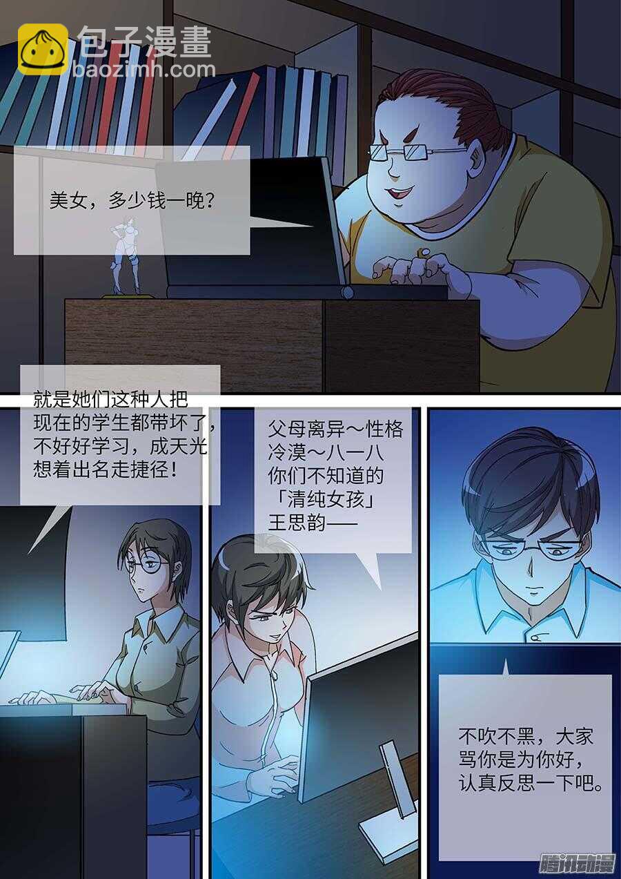 🍼地藏齐天 106:键盘侠 上 第7页
