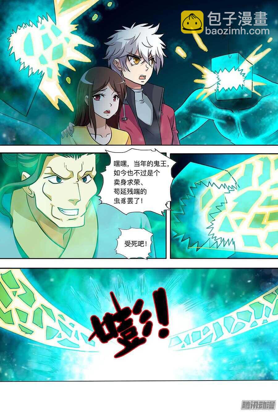 🍼地藏齐天 107:恐惧 上 第3页