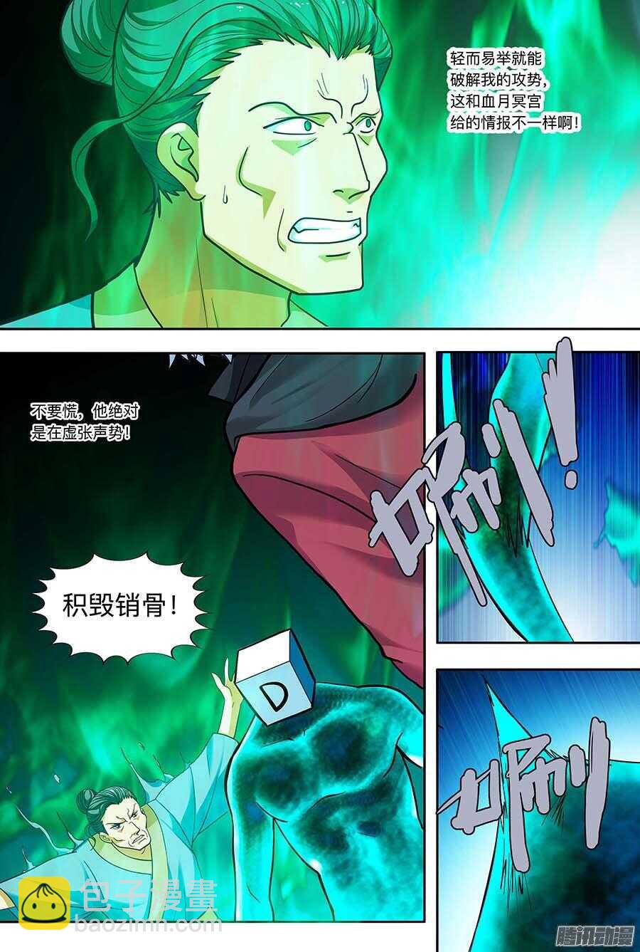 🍼地藏齐天 107:恐惧 上 第5页