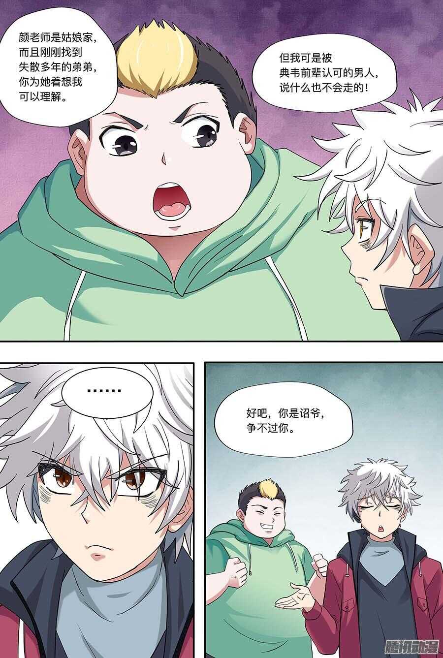 🍼地藏齐天 108:哑口无言 上 第10页