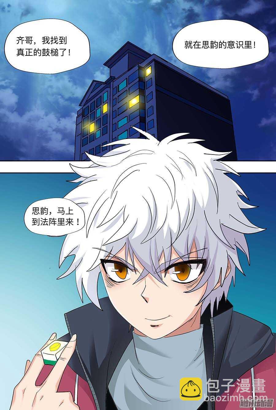 🍼地藏齐天 108:哑口无言 上 第2页