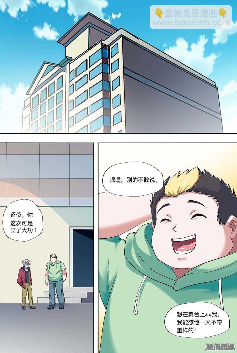 🍼地藏齐天 108:哑口无言 上 第4页