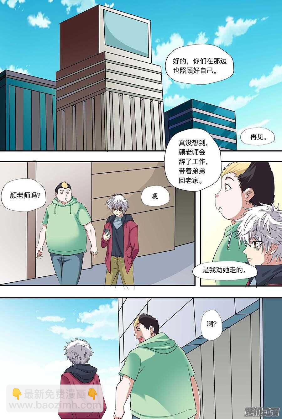 🍼地藏齐天 108:哑口无言 上 第8页