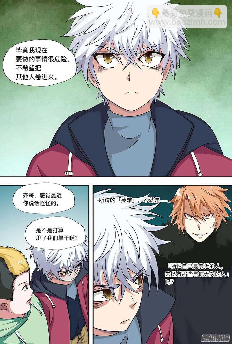 🍼地藏齐天 108:哑口无言 上 第9页