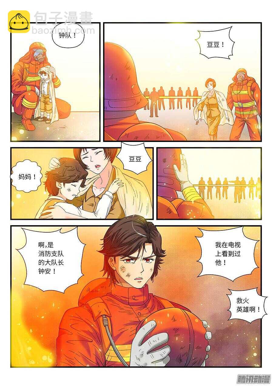 🍼地藏齐天 109：火灾 上 第10页