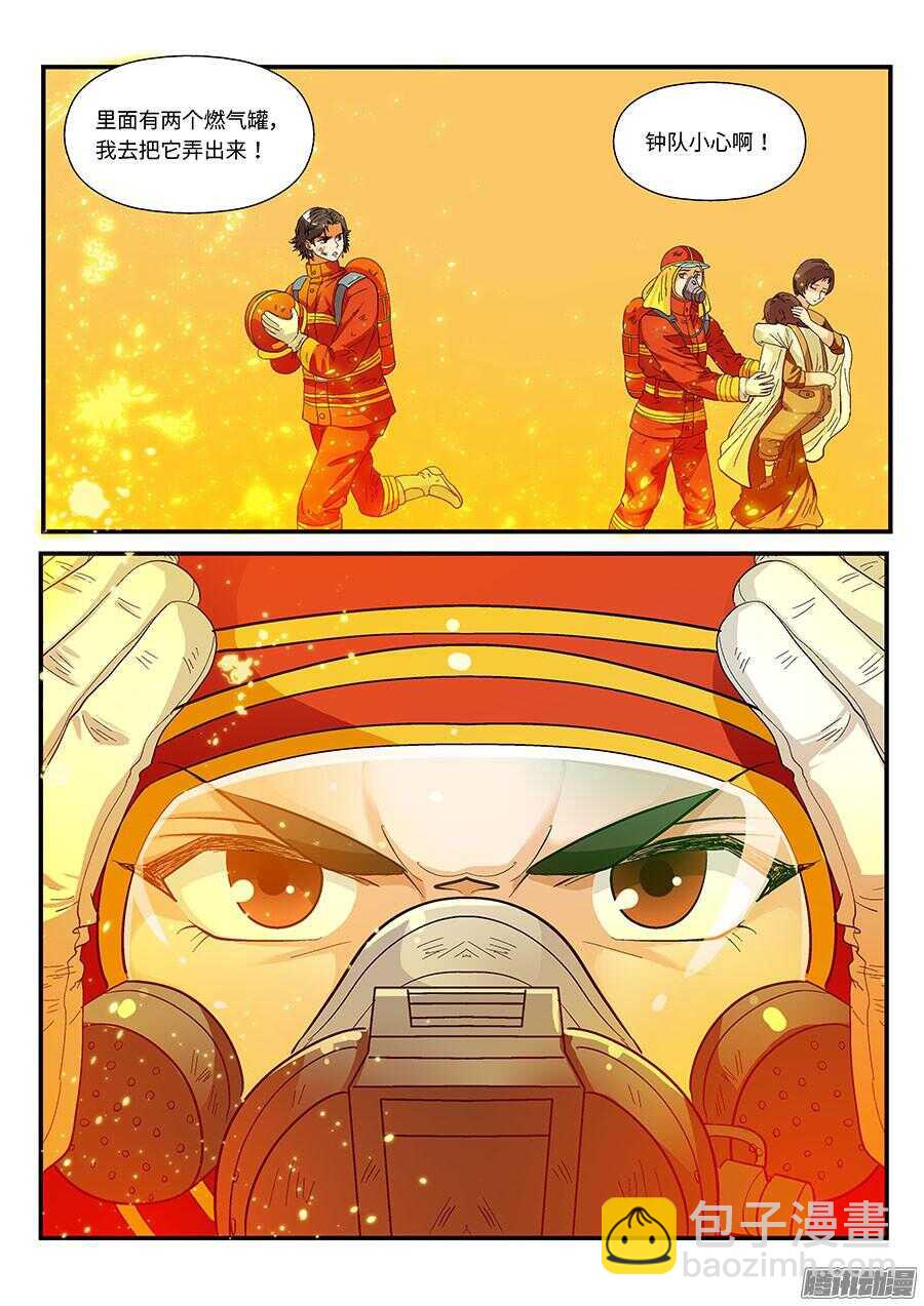 🍼地藏齐天 109：火灾 上 第11页