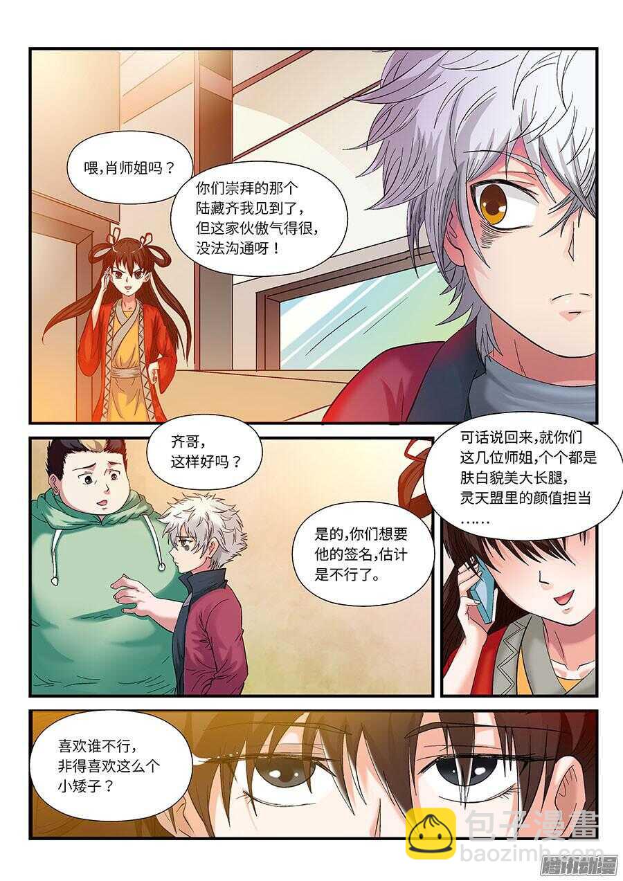 🍼地藏齐天 109：火灾 上 第3页