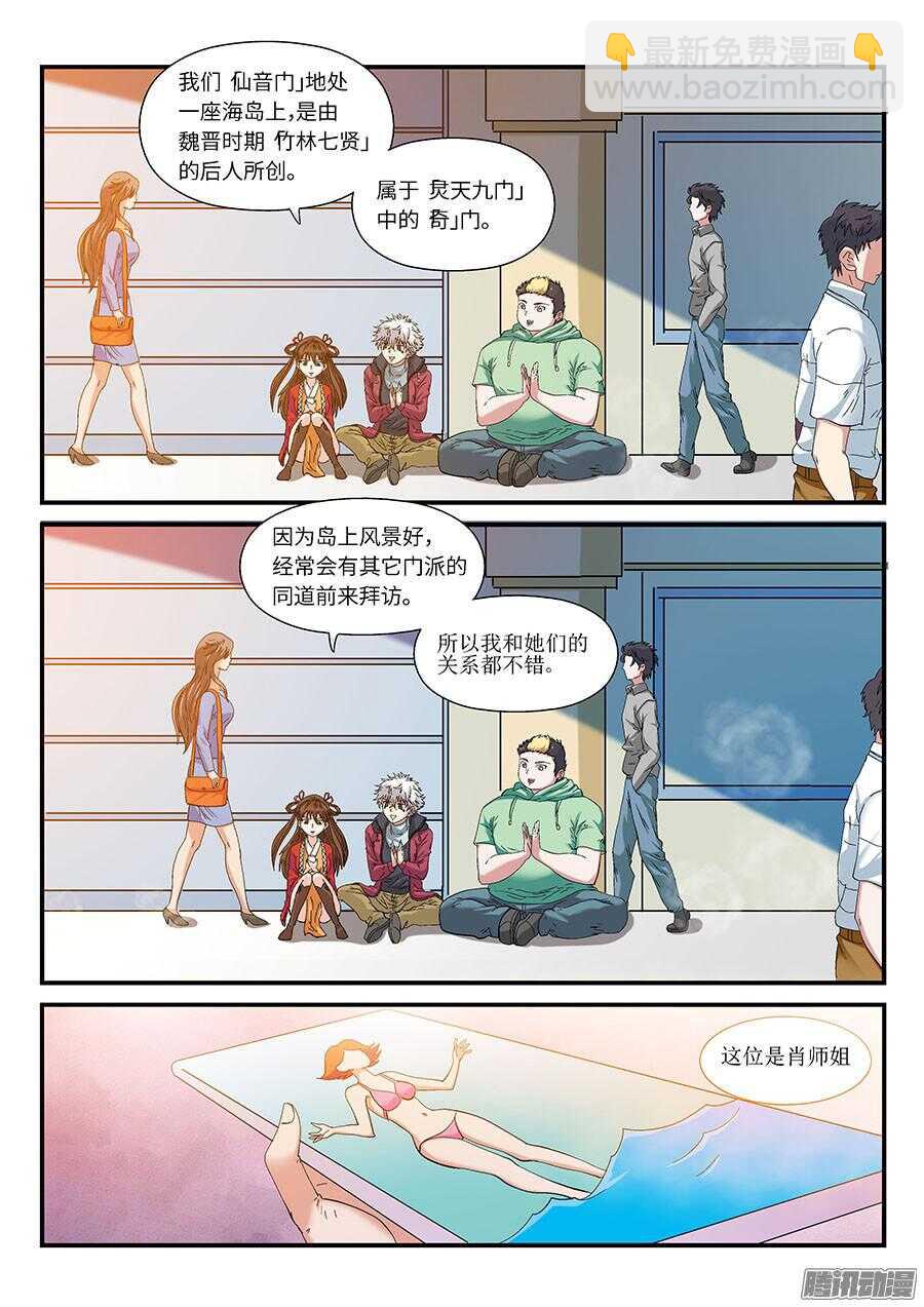 🍼地藏齐天 109：火灾 上 第5页