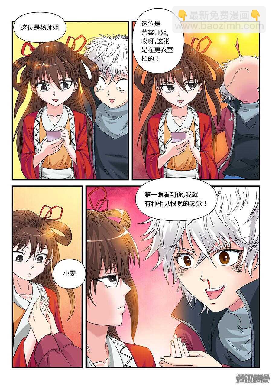 🍼地藏齐天 109：火灾 上 第6页
