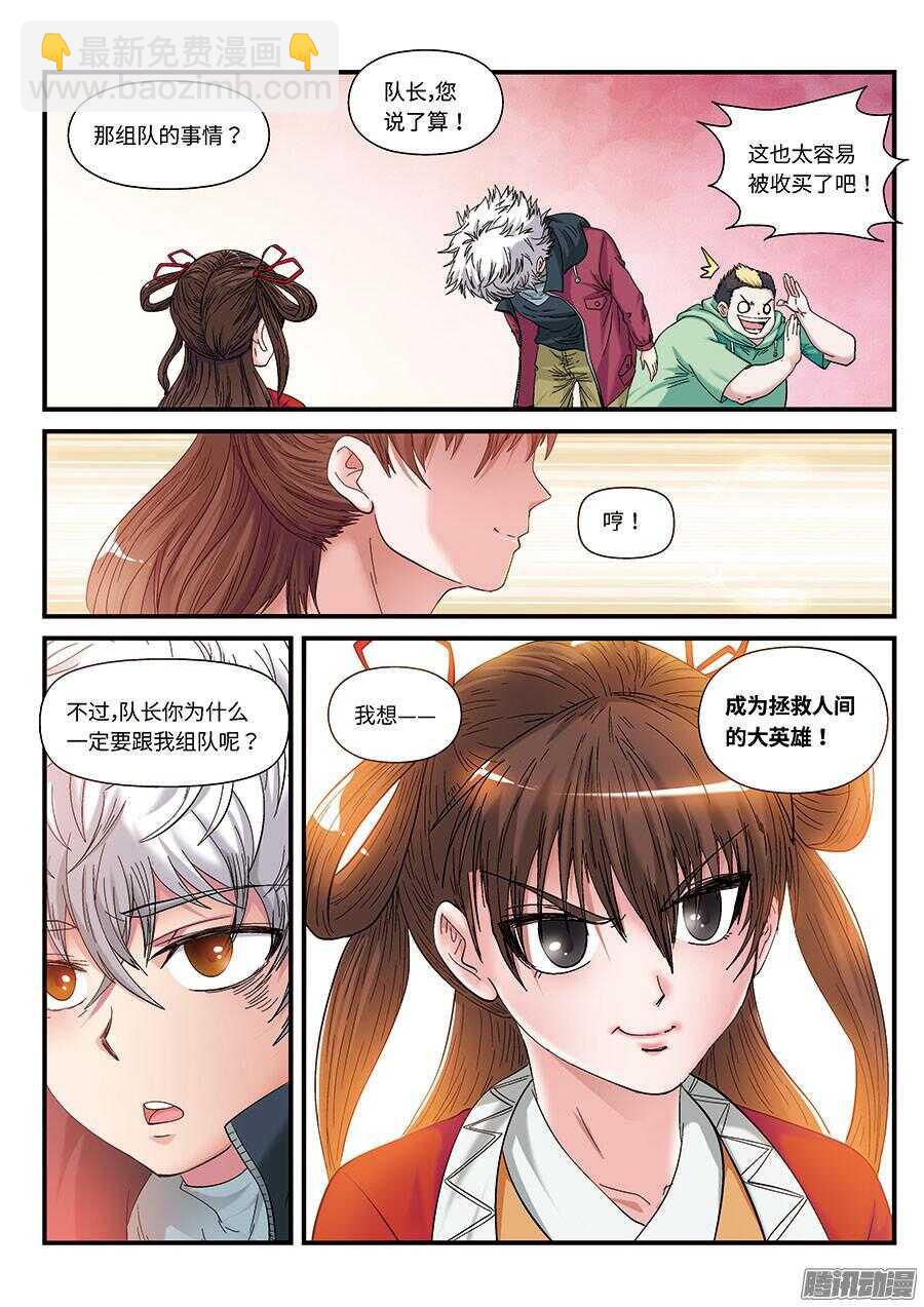 🍼地藏齐天 109：火灾 上 第7页