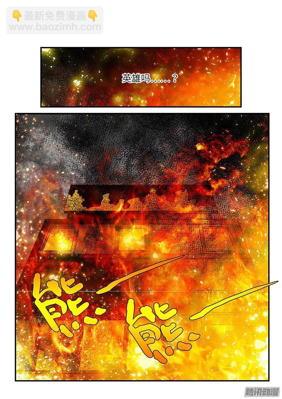 🍼地藏齐天 109：火灾 上 第8页