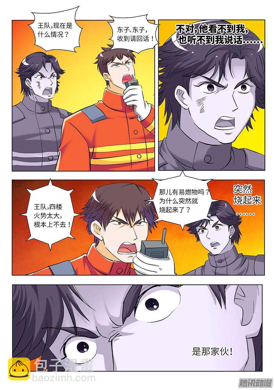 🍼地藏齐天 110：又见火灾 上 第10页