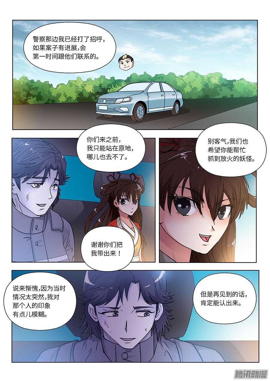 🍼地藏齐天 110：又见火灾 上 第2页