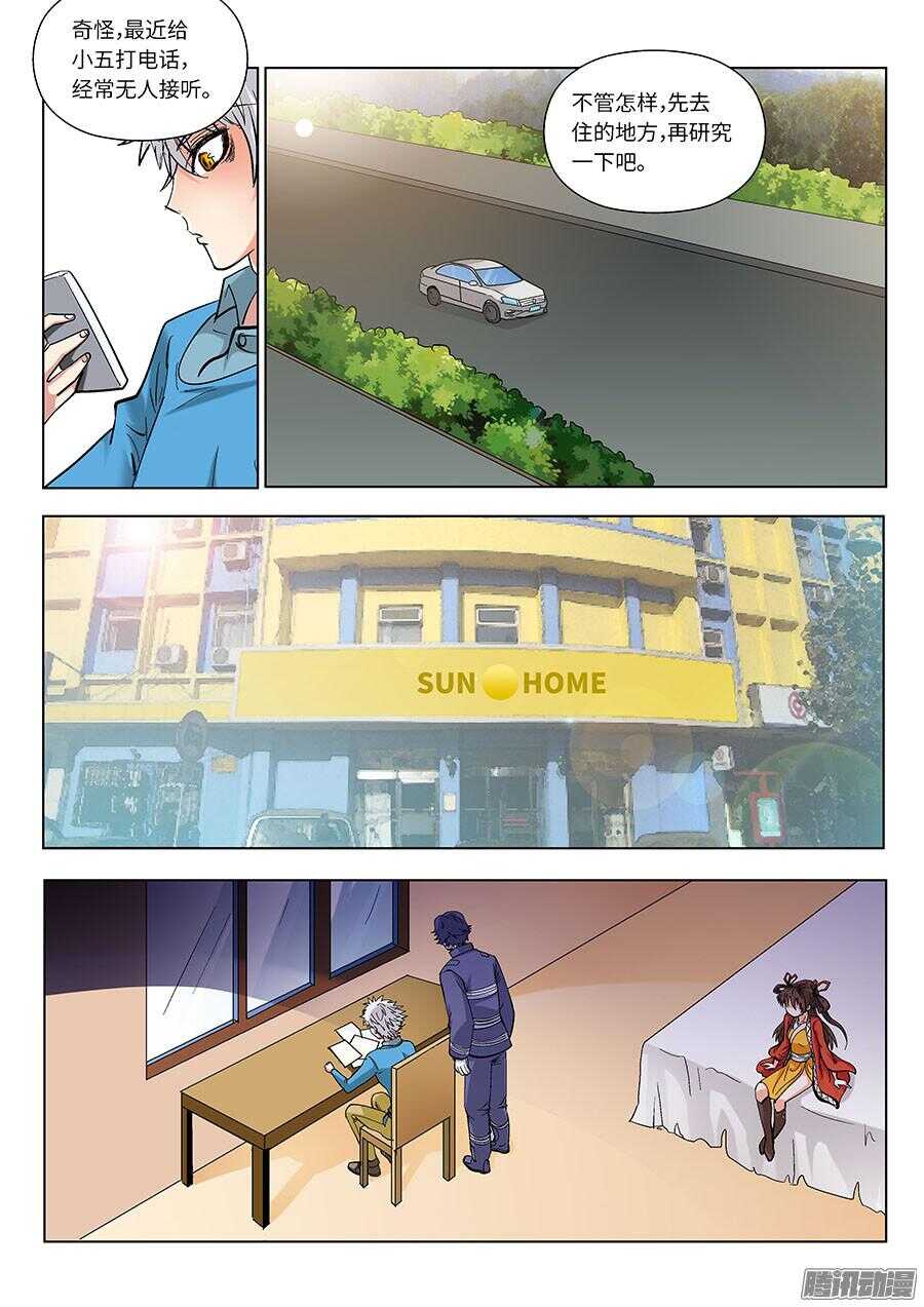 🍼地藏齐天 110：又见火灾 上 第3页