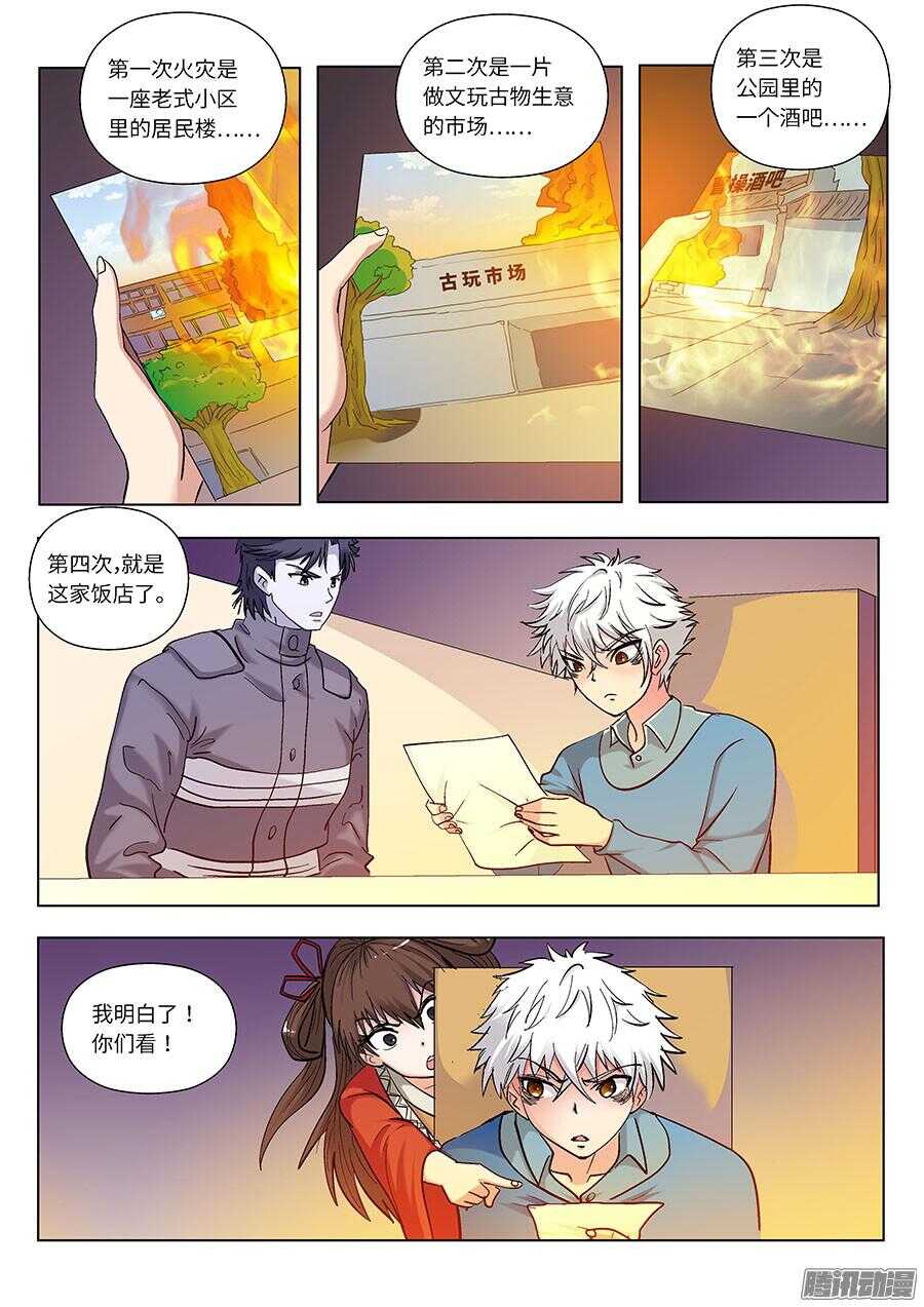 🍼地藏齐天 110：又见火灾 上 第4页