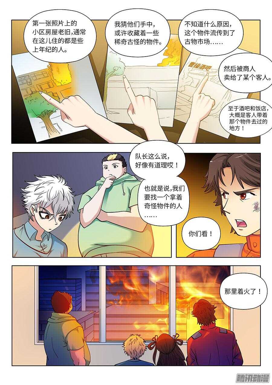 🍼地藏齐天 110：又见火灾 上 第5页