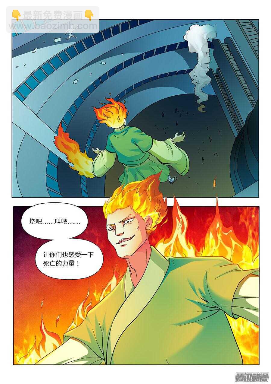 🍼地藏齐天 110：又见火灾 上 第7页