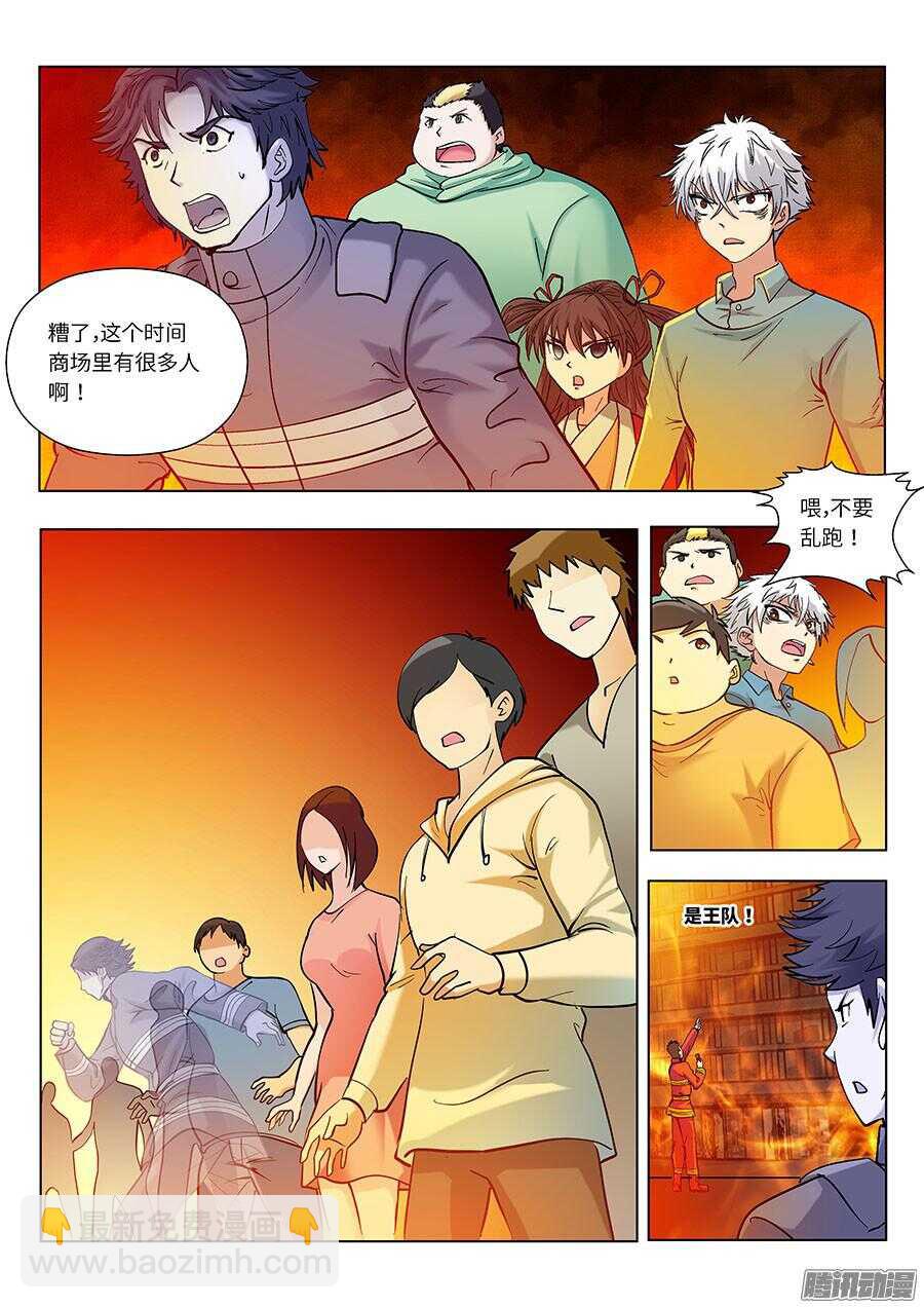 🍼地藏齐天 110：又见火灾 上 第9页