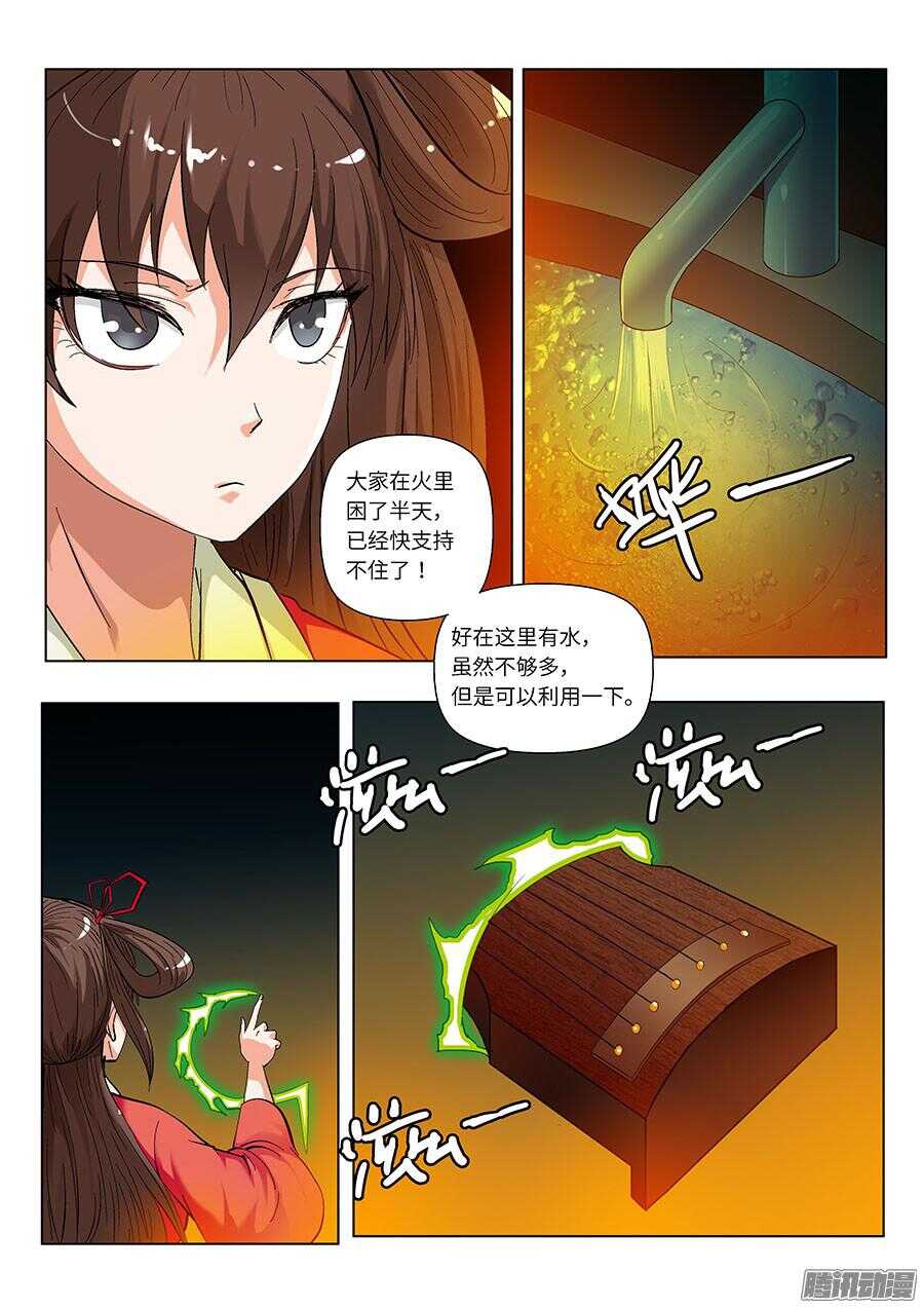 🍼地藏齐天 111:你们人类 上 第10页