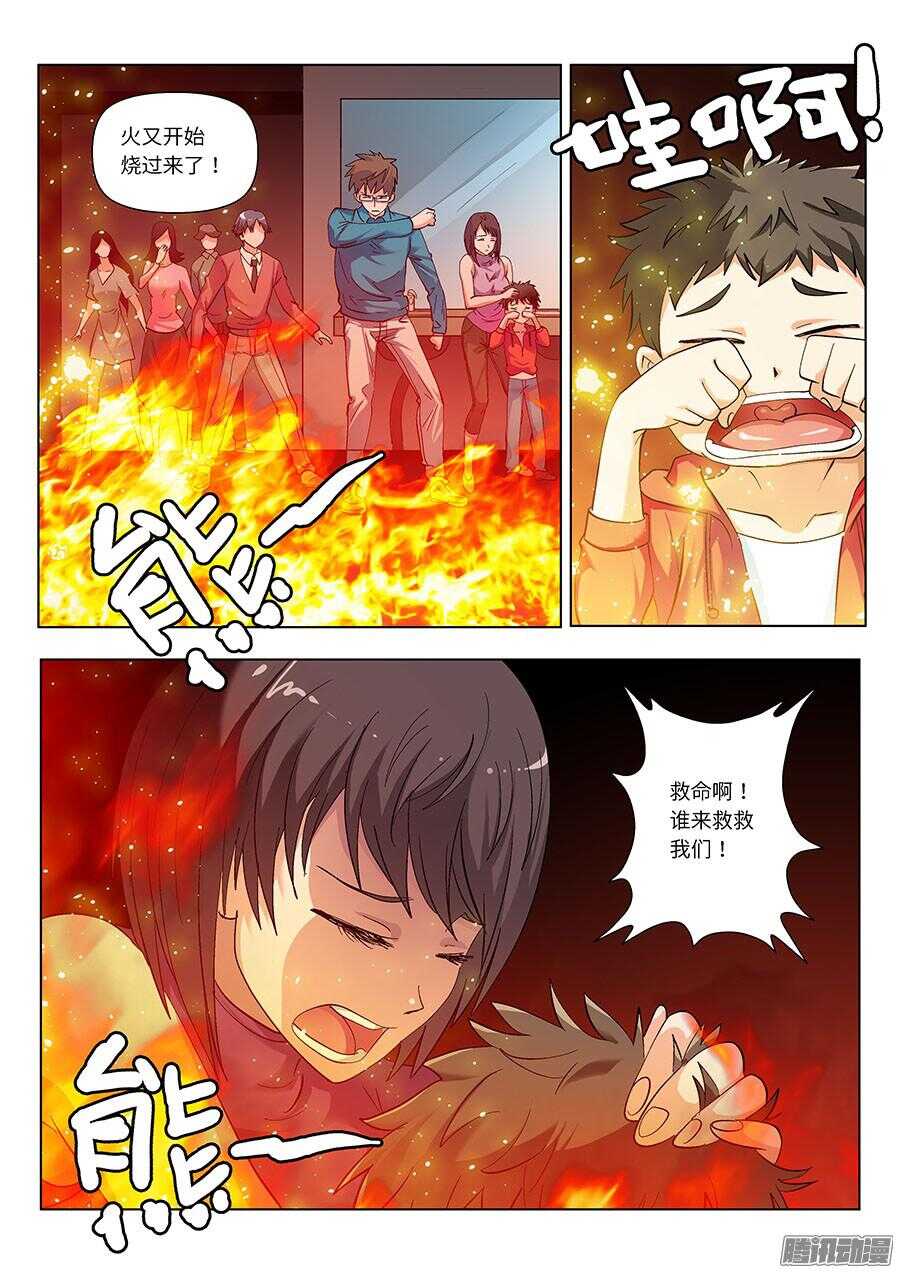 🍼地藏齐天 111:你们人类 上 第3页