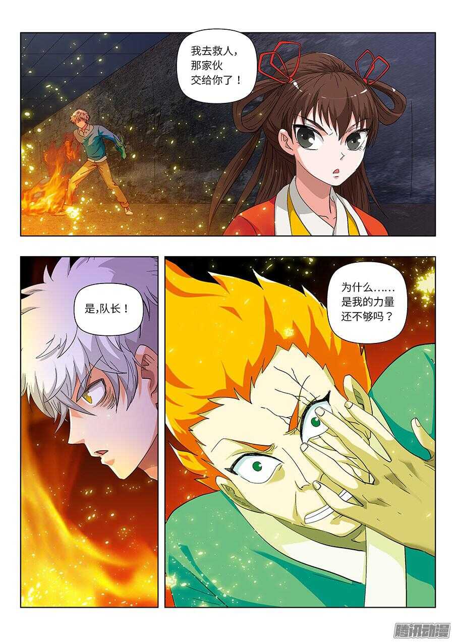 🍼地藏齐天 111:你们人类 上 第7页