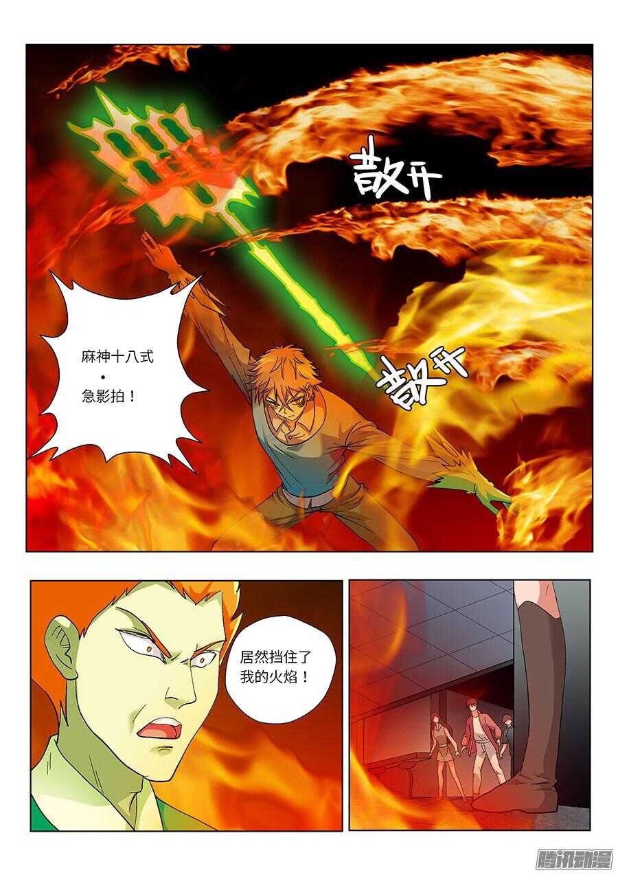 🍼地藏齐天 111:你们人类 上 第9页