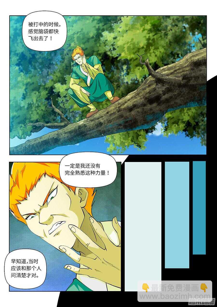 🍼地藏齐天 112：因果 上 第3页
