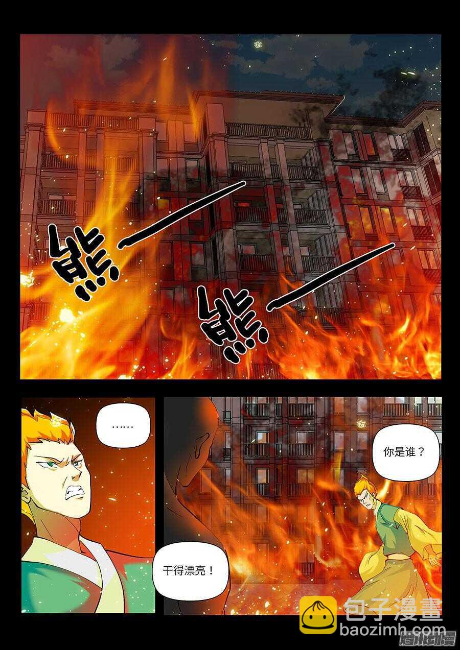 🍼地藏齐天 112：因果 上 第4页